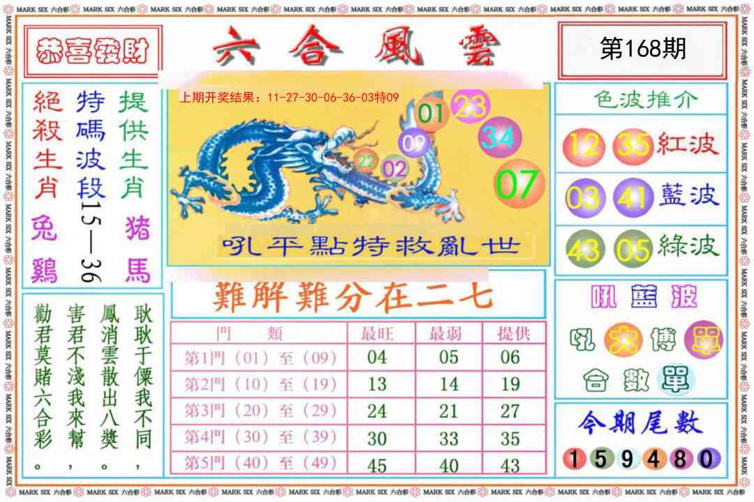 168期六合风云《另版》[图]