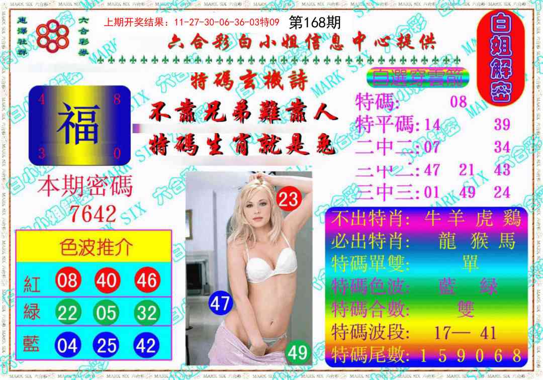 168期白姐解密《另版》[图]