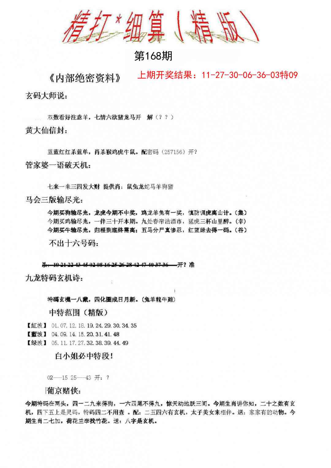 168期精大细算精版[图]
