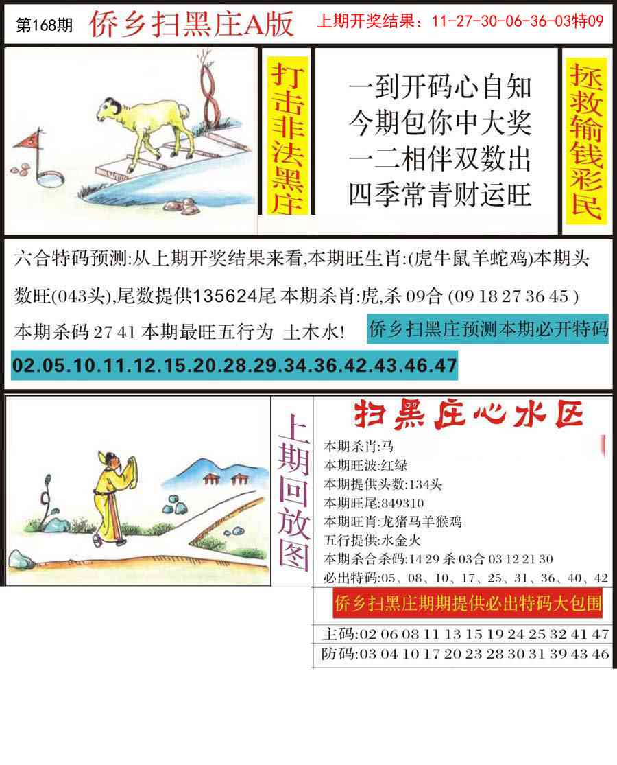 168期侨乡狂扫黑庄[图]