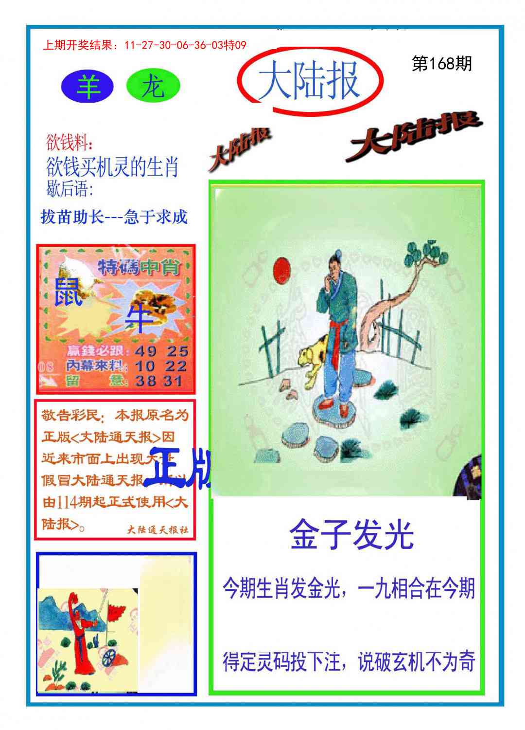 168期大陆报[图]