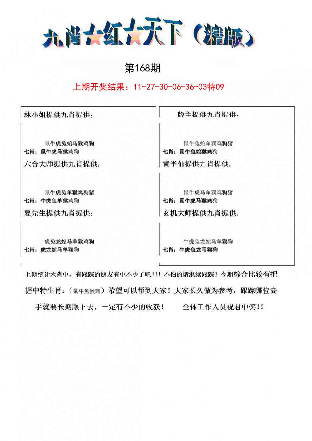 168期九肖红天下精版[图]