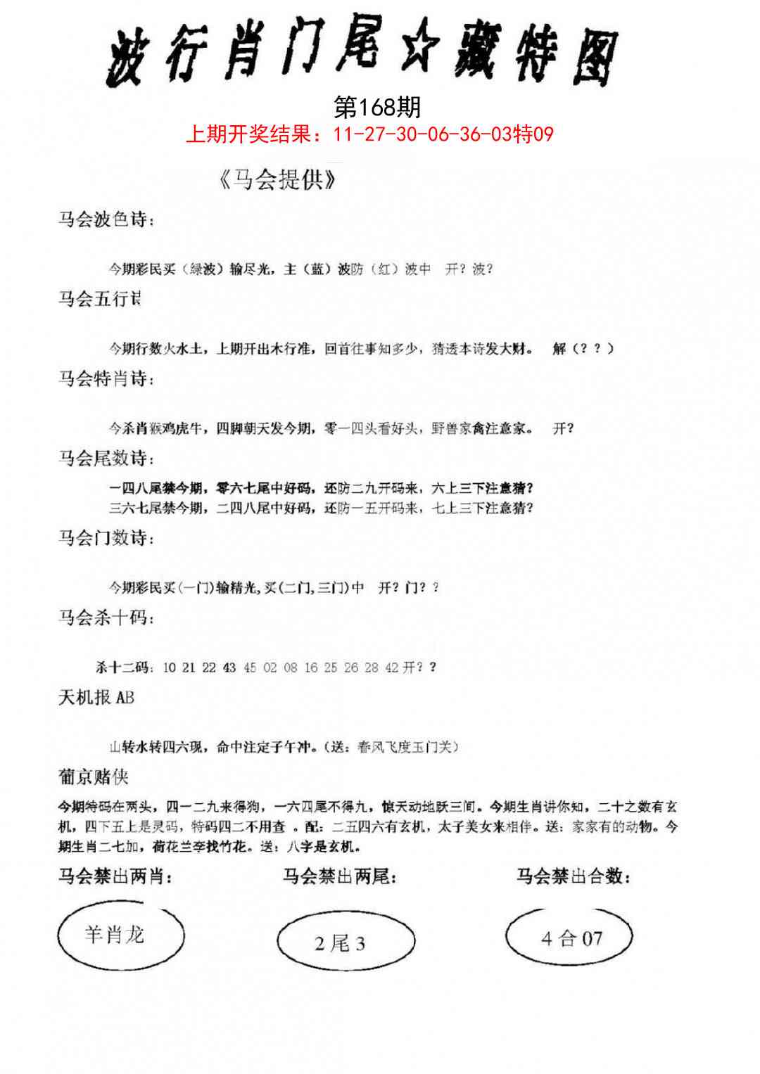 168期波行肖尾藏特图[图]