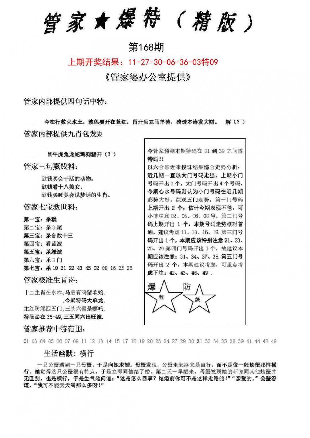 168期管家爆特精版[图]