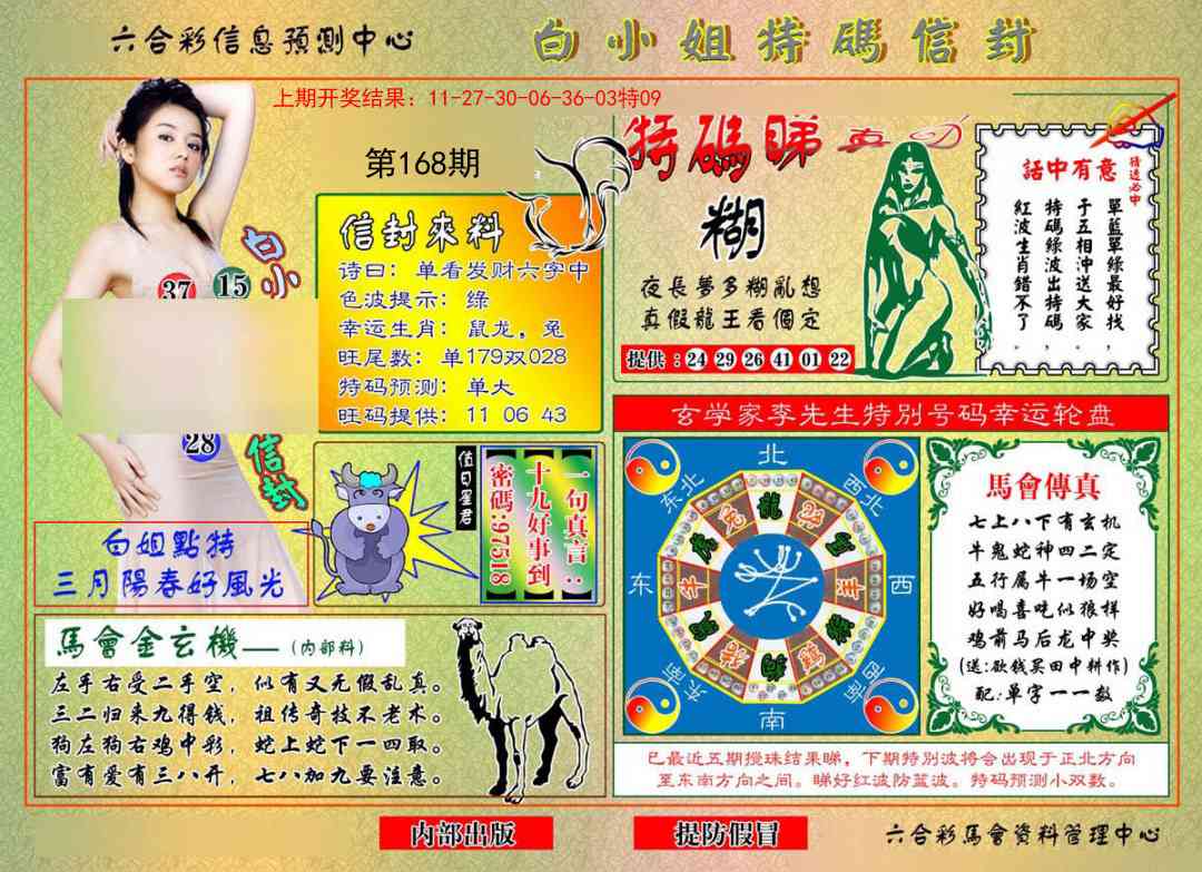 168期白小姐特码信封[图]