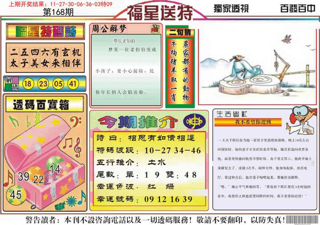 168期福星送特[图]