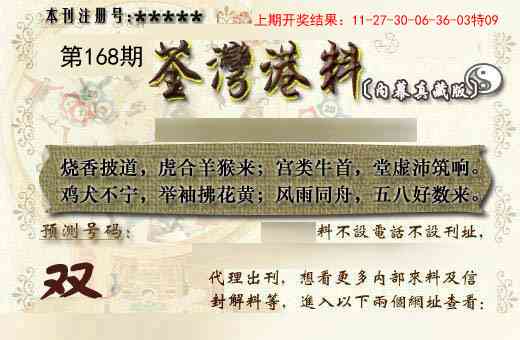 168期茶湾港料《另版》[图]