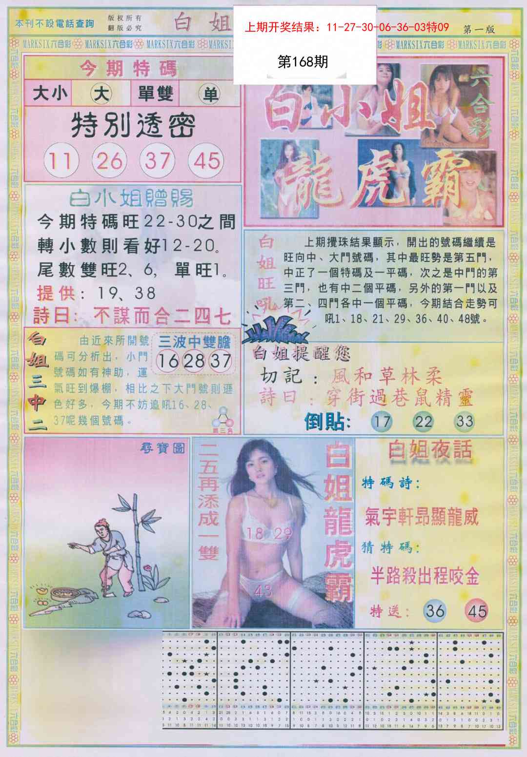 168期白小姐龙虎霸A[图]