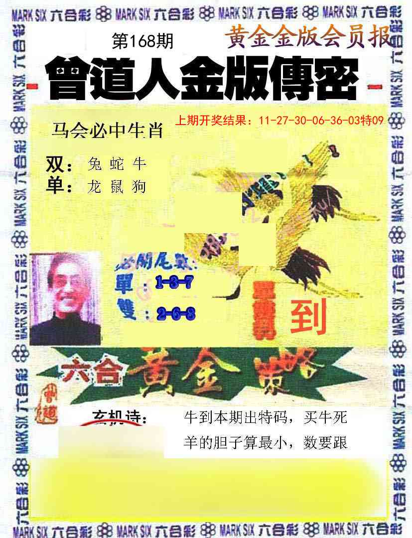 168期曾道人传密[图]