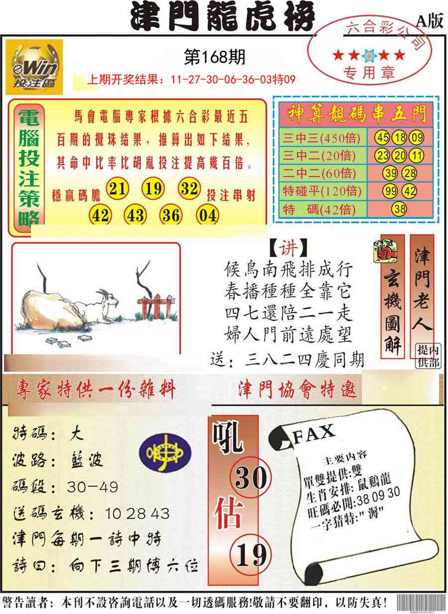 168期津门龙虎榜A[图]