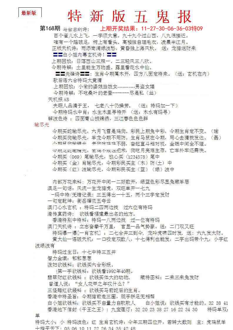 168期特新五鬼A[图]