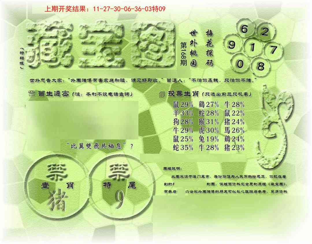 168期假老藏宝图[图]