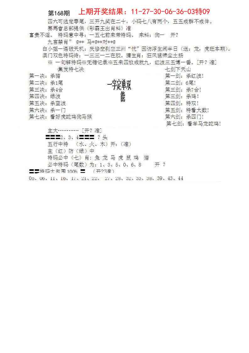 168期特新五鬼B[图]