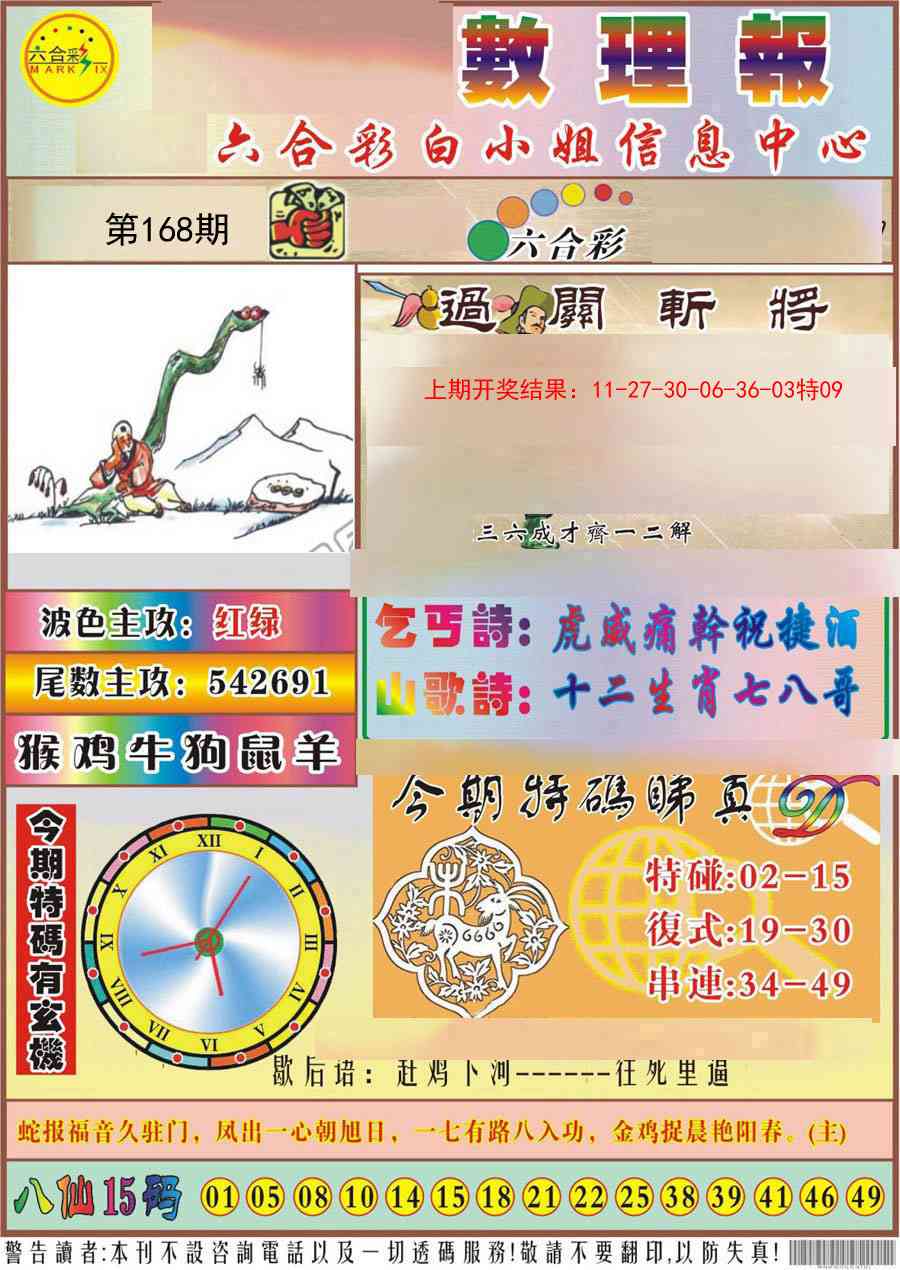 168期九龙数理报[图]