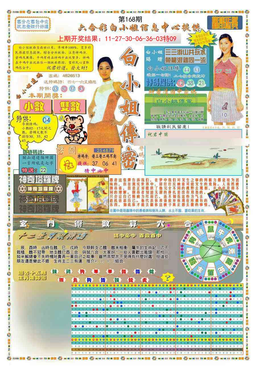 168期(新版)白小姐祺袍A[图]