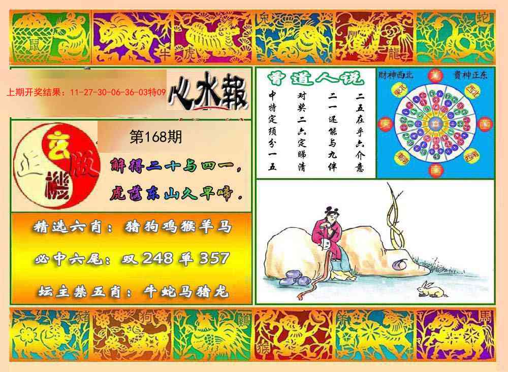 168期九龙心水报[图]