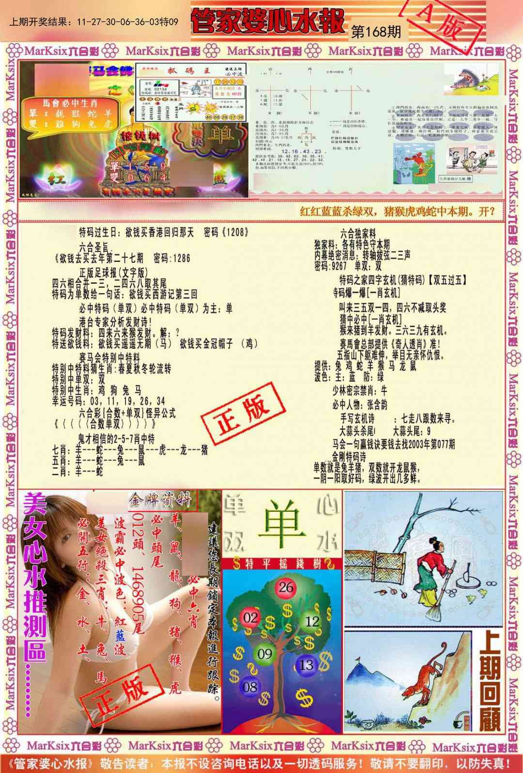 168期管家婆心水报A[图]