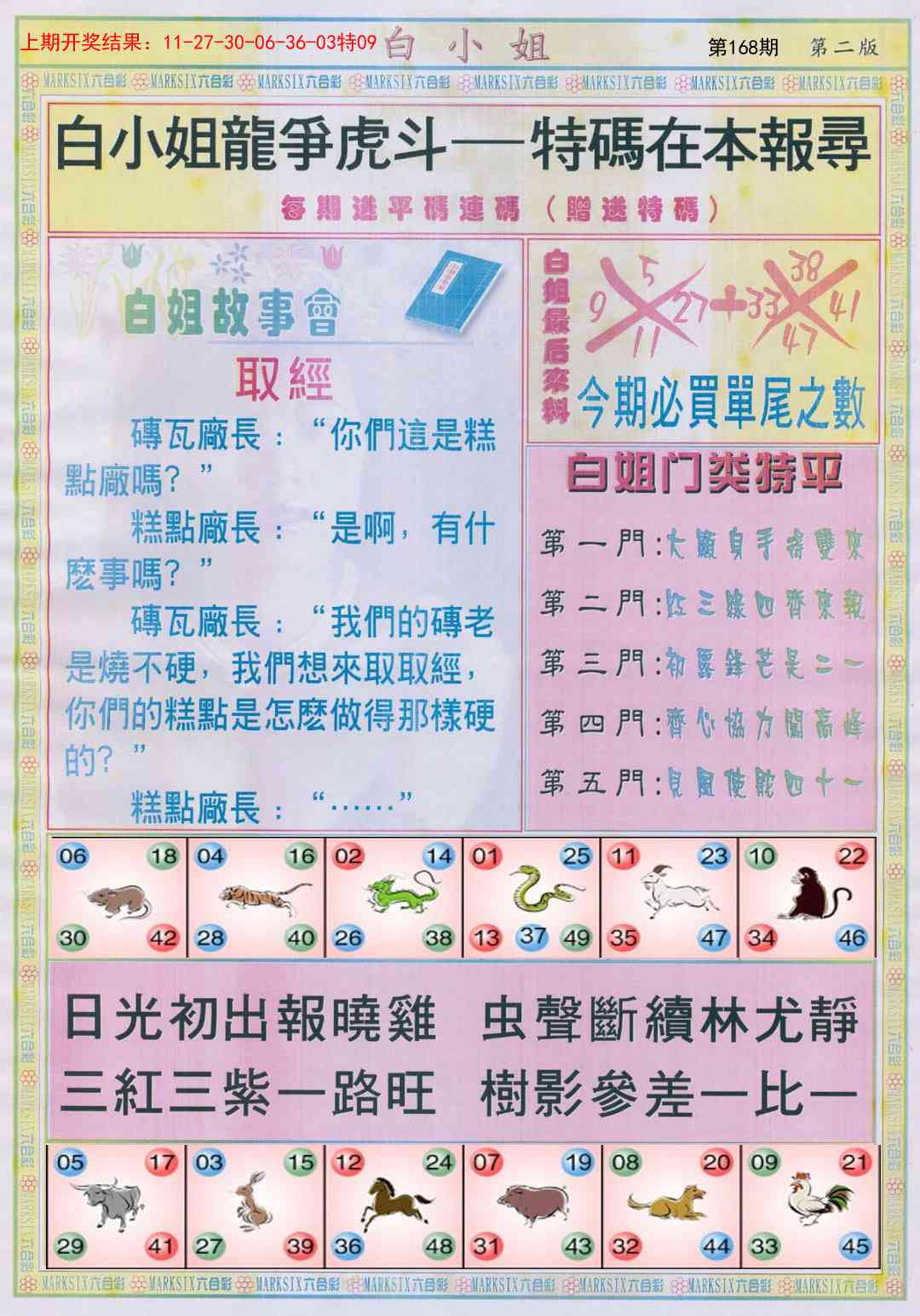 168期白小姐龙虎霸B[图]