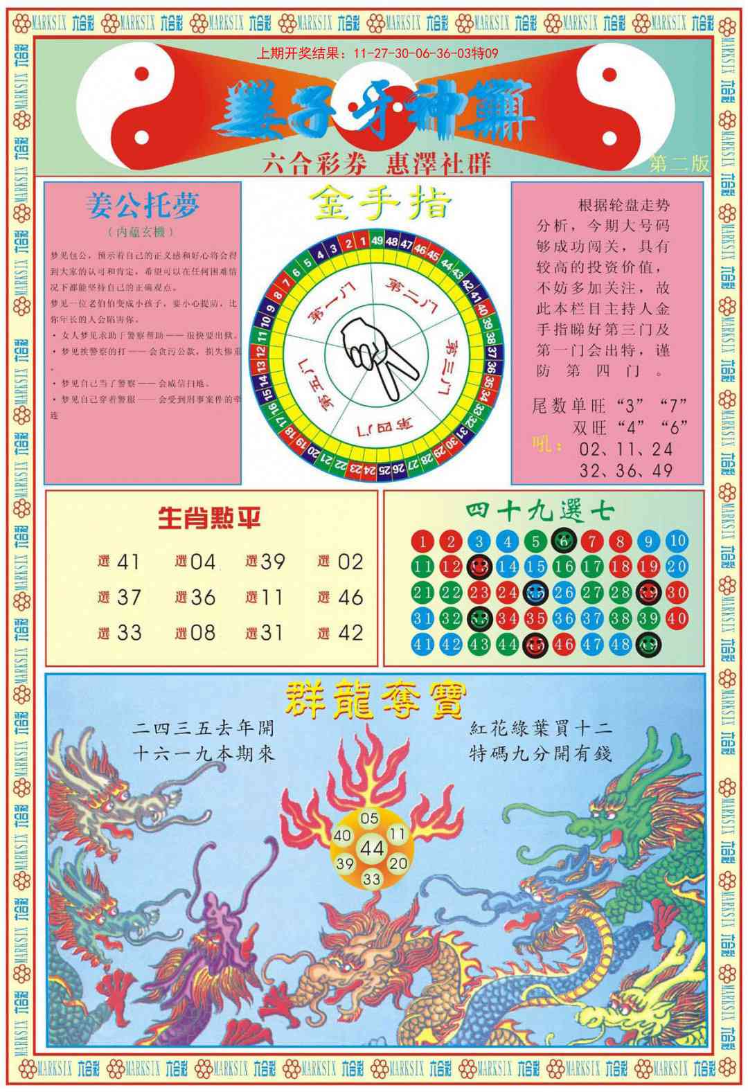 168期姜子牙神算B[图]