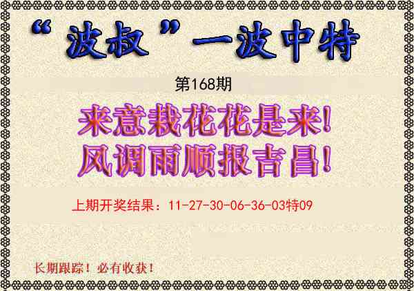 168期波叔一波中特[图]
