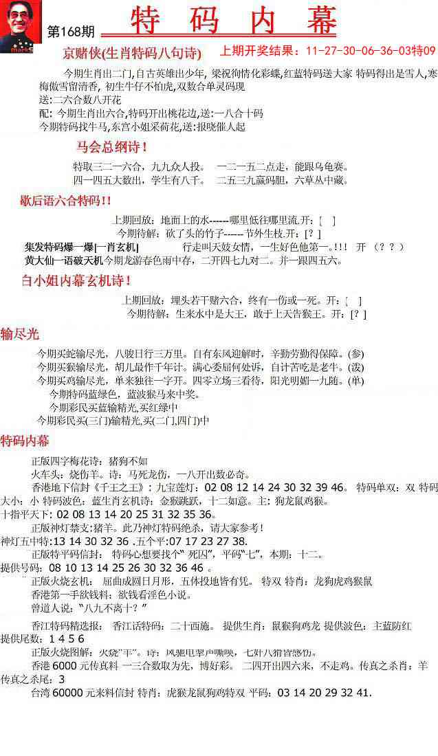 168期特码内幕A[图]
