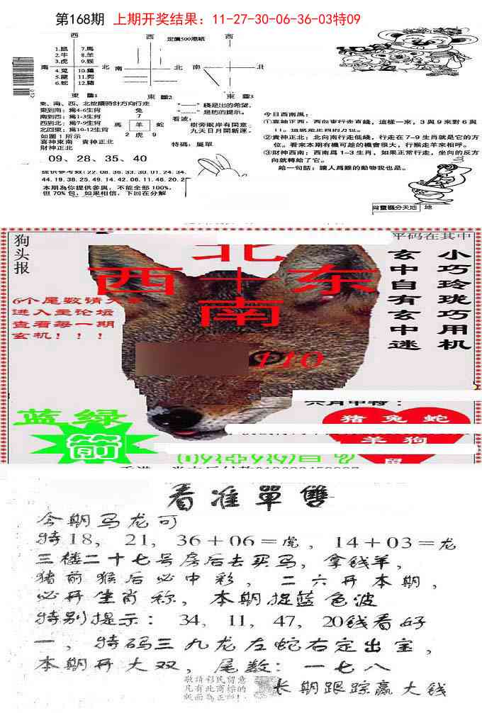 168期特码内幕B[图]