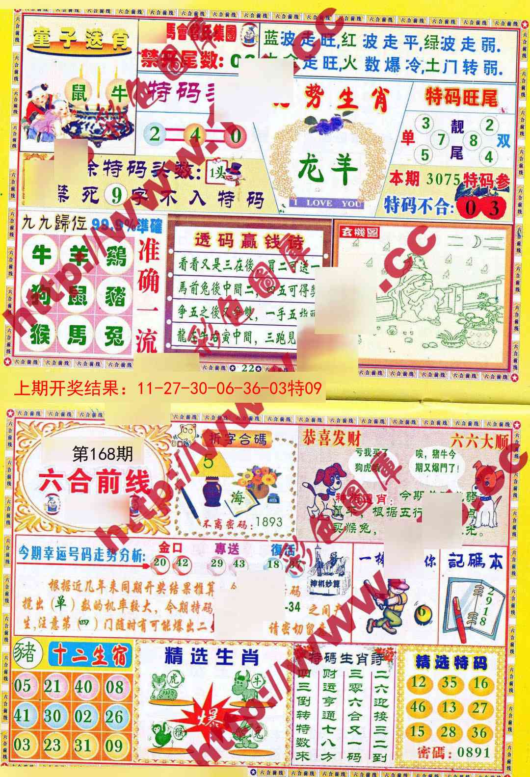 168期六合前线[图]