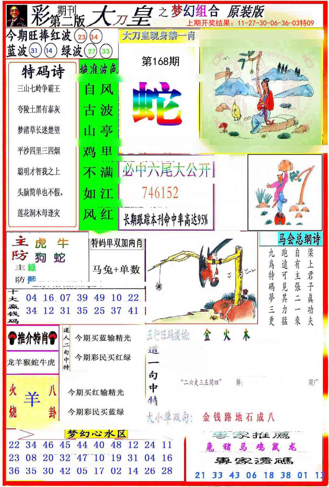 168期大刀皇之(梦幻组合)[图]