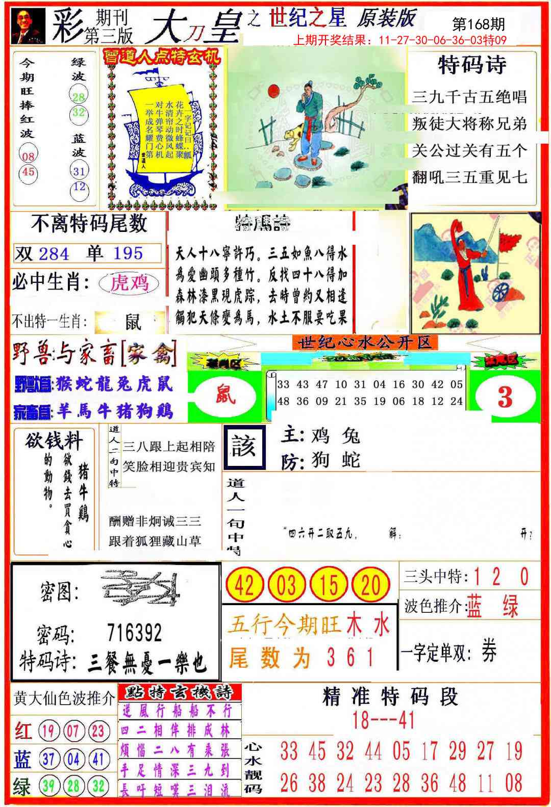 168期大刀皇之(世纪之星)[图]