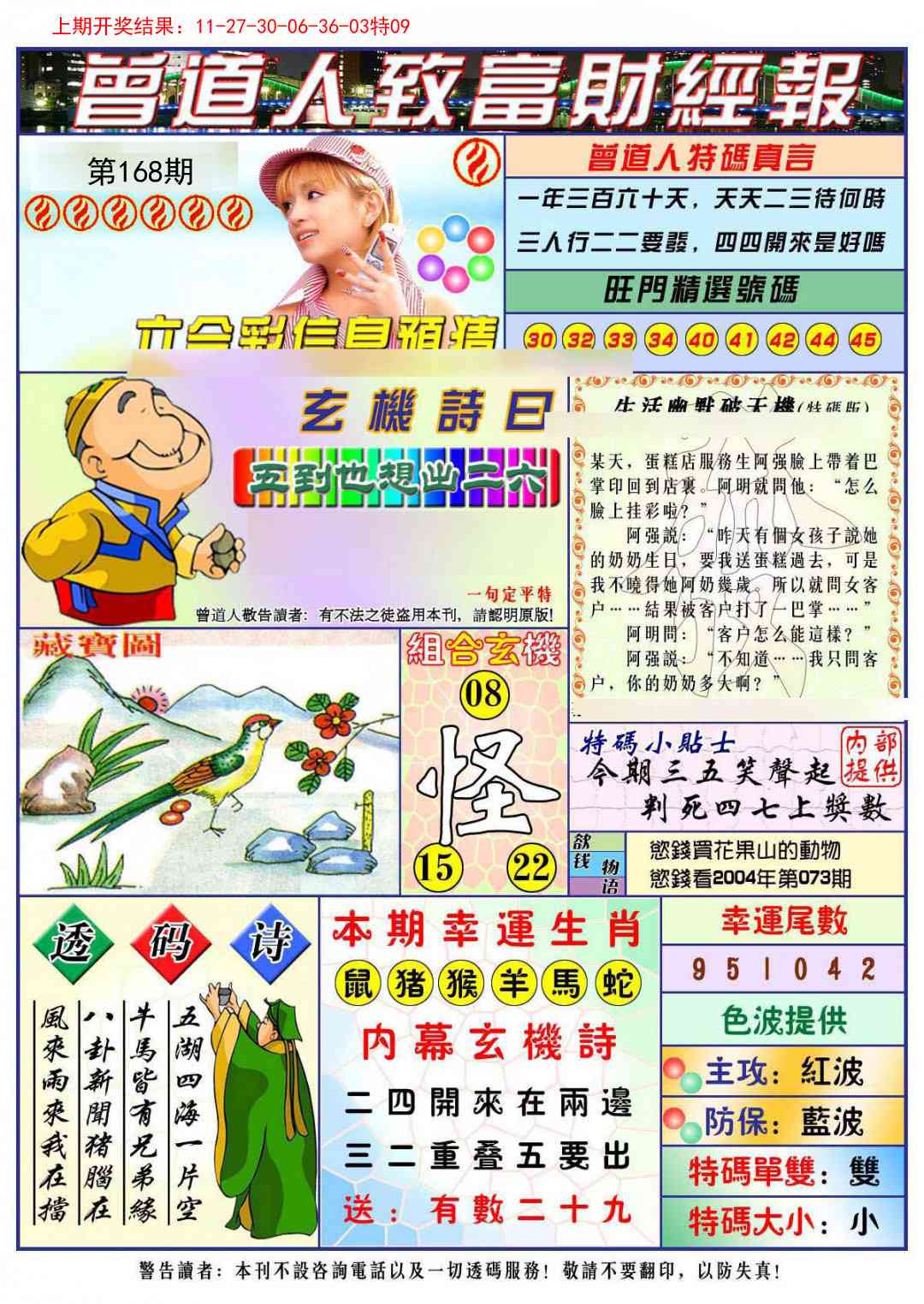 168期曾道人致福财经[图]