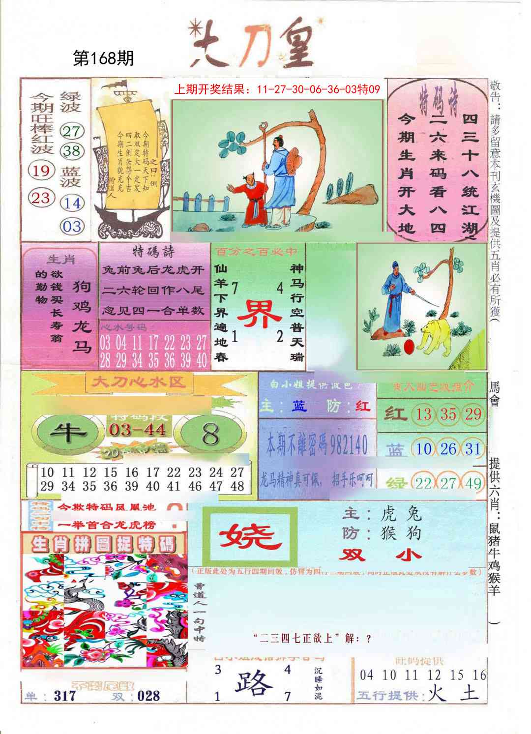 168期大刀皇[图]