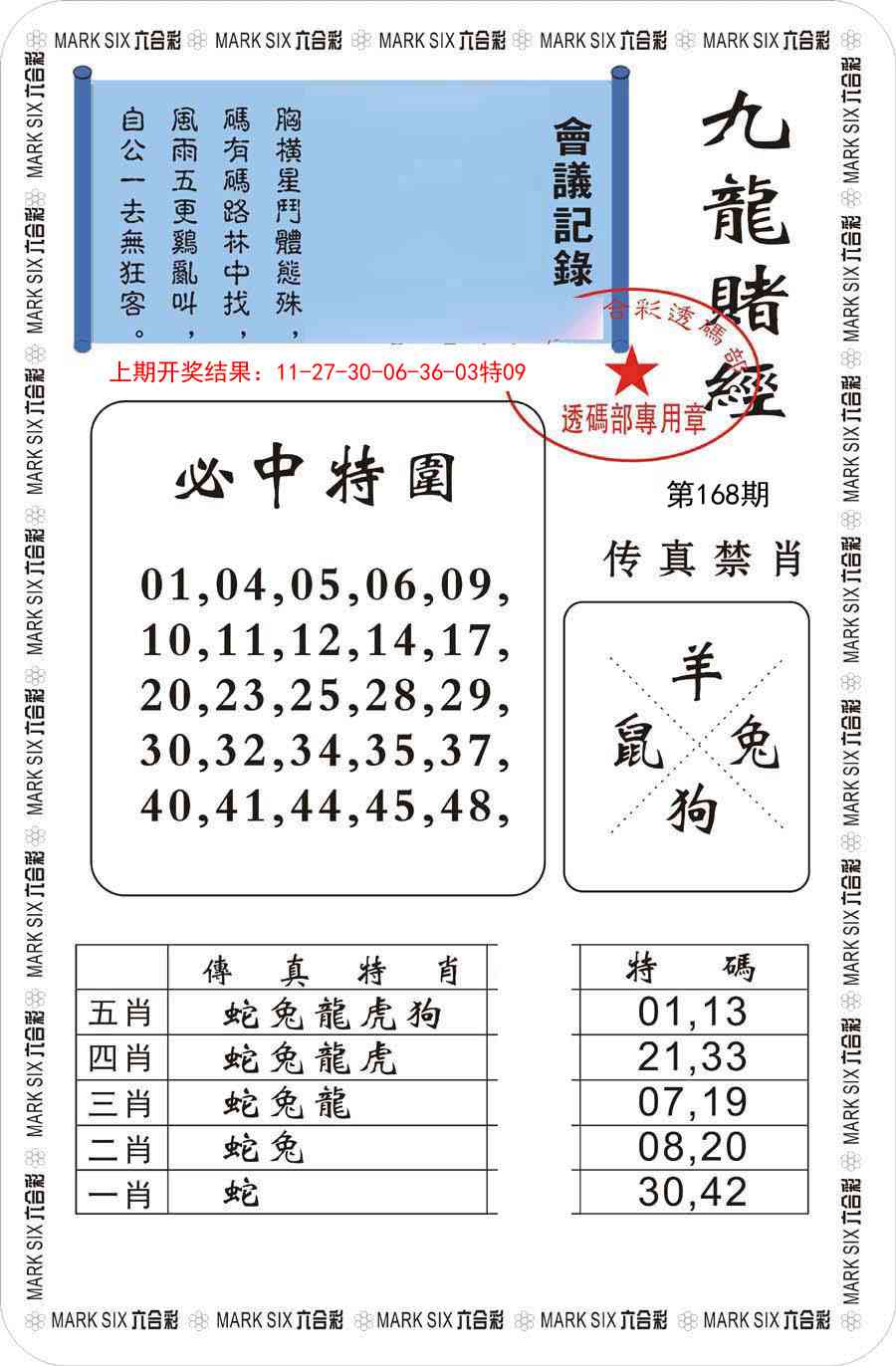 168期九龙赌经[图]