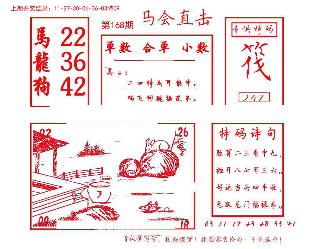 168期马会直击[图]