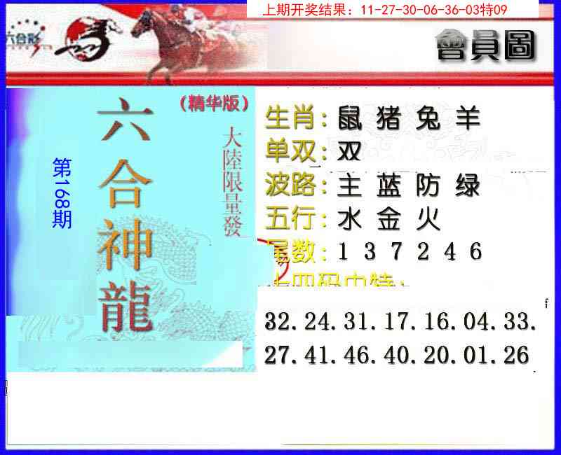 168期六合神龙[图]