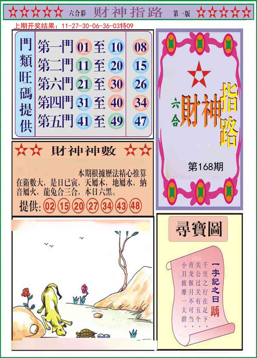 168期财神指路A[图]