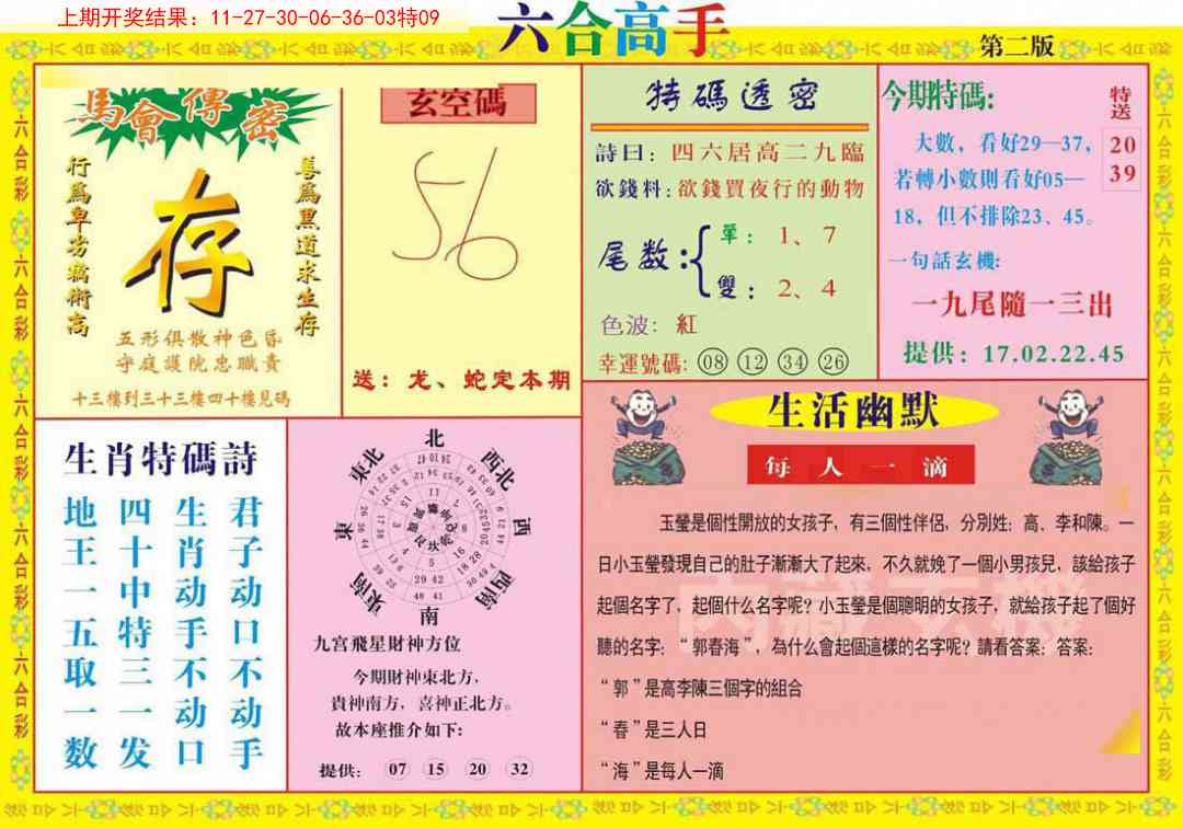 168期六合高手B[图]