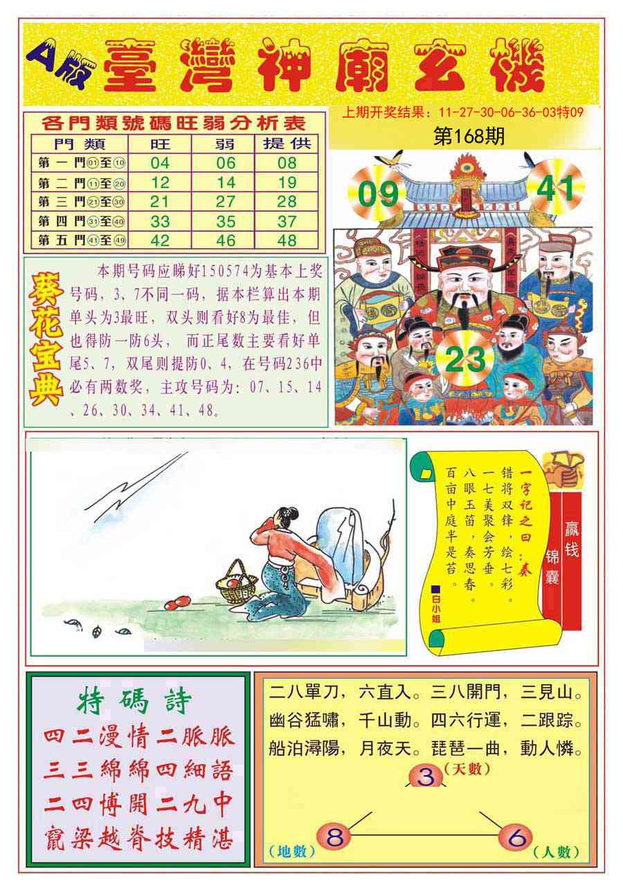 168期台湾神庙A[图]