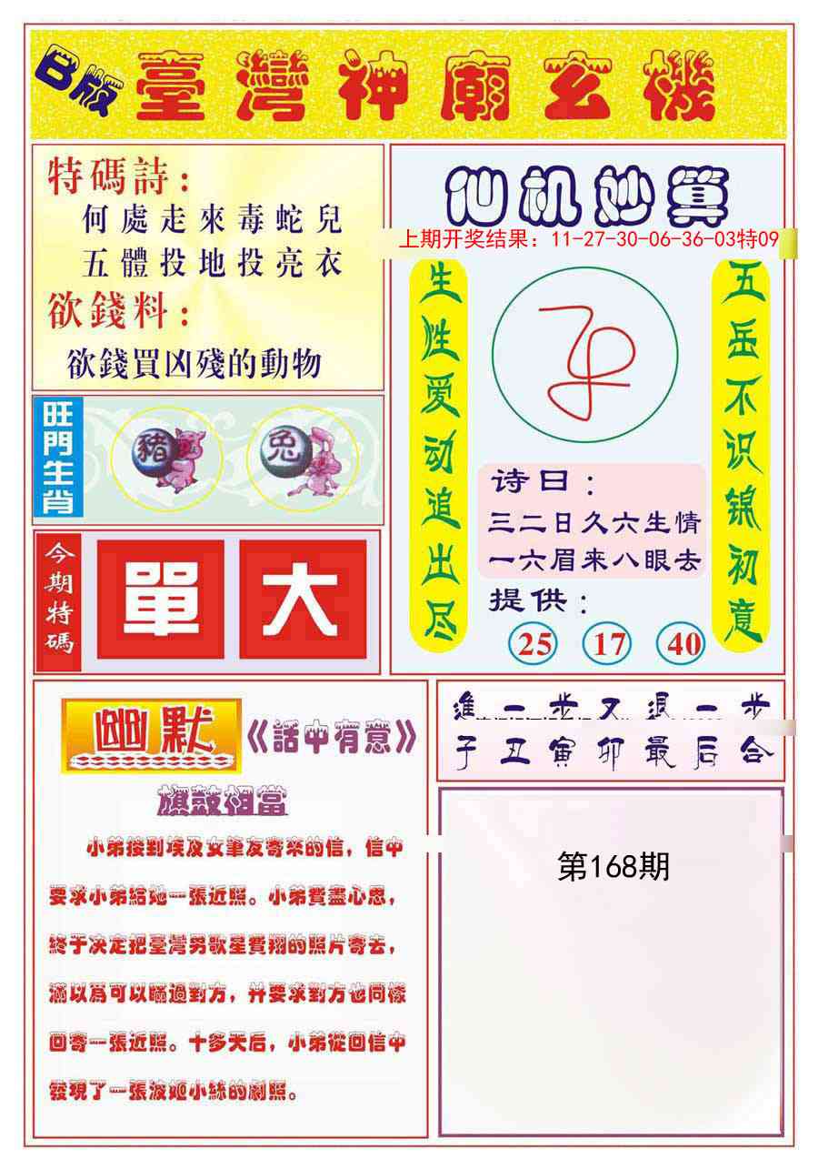 168期台湾神庙B[图]