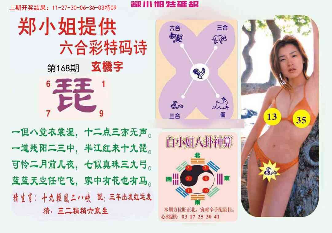 168期郑小姐特码报B[图]