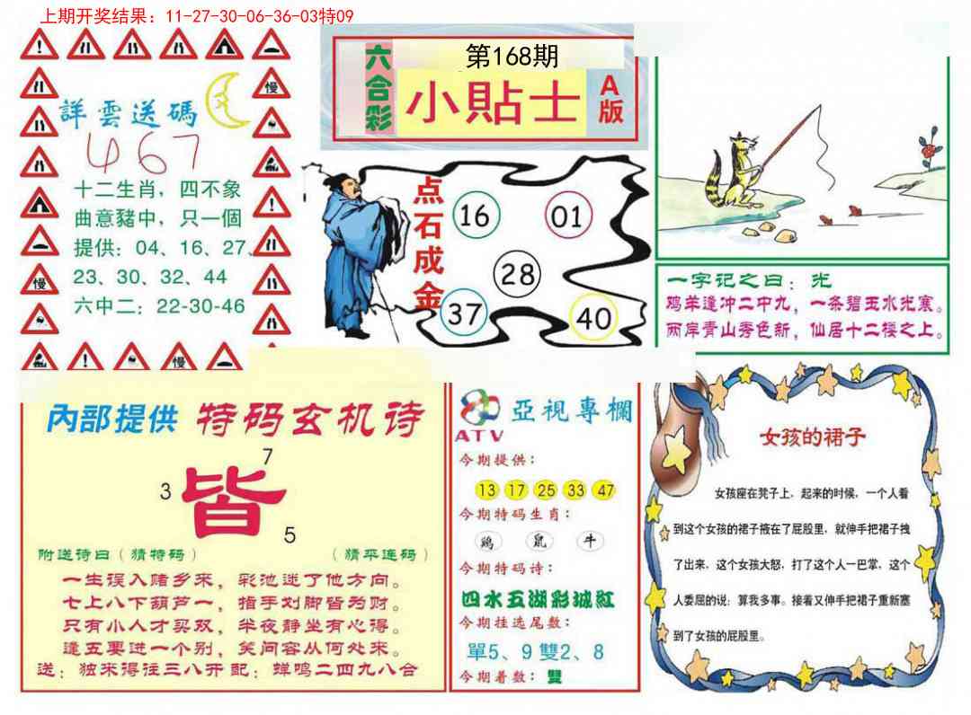 168期小贴士A[图]