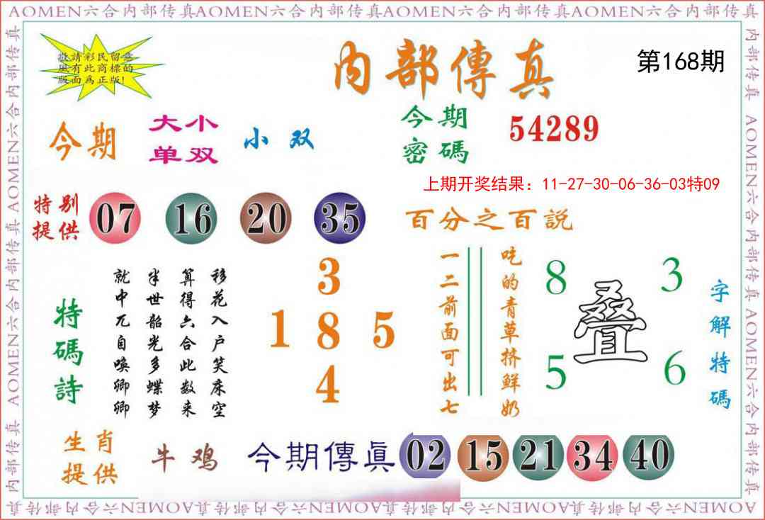 168期内部传真[图]