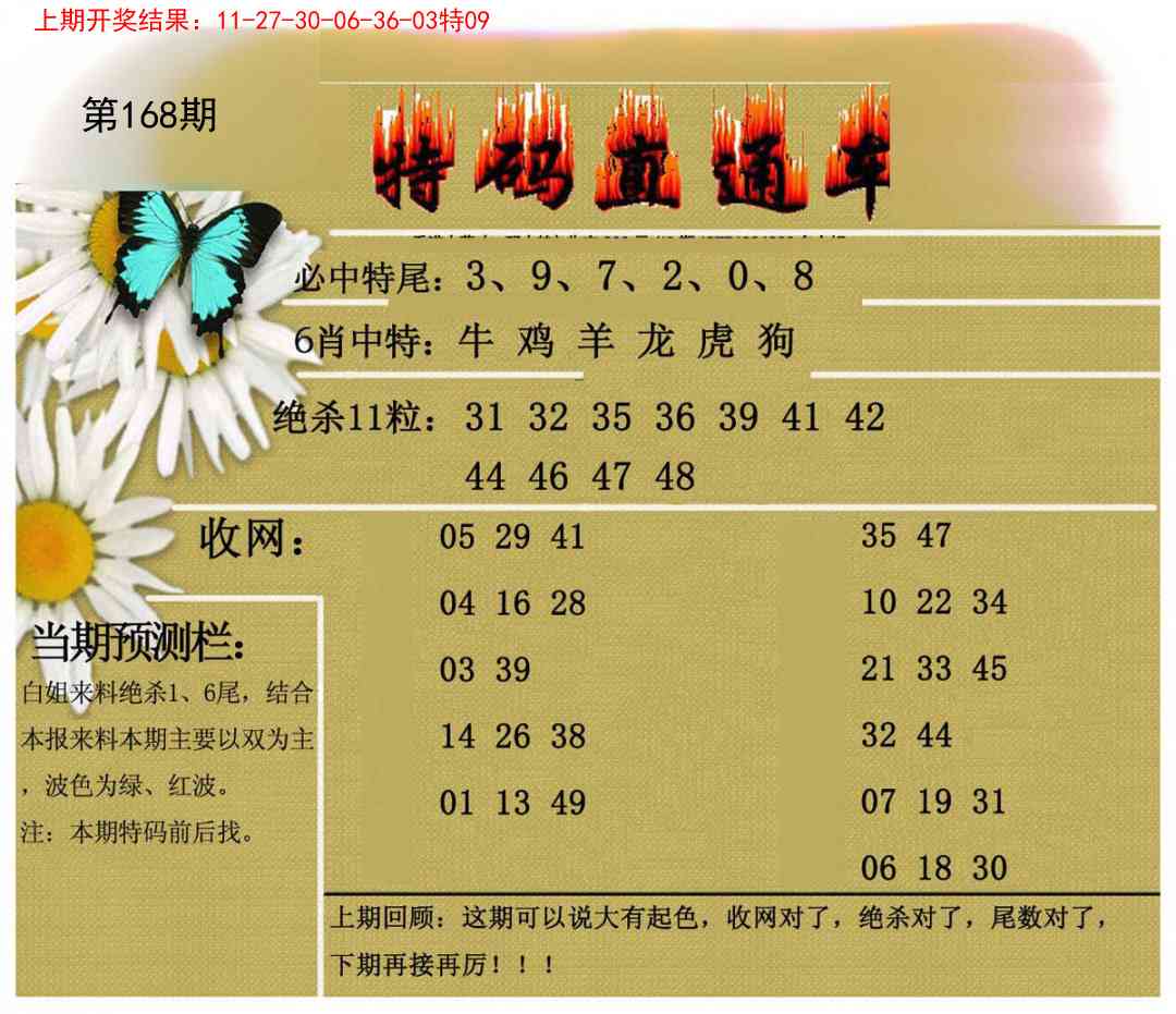 168期特码直通车[图]