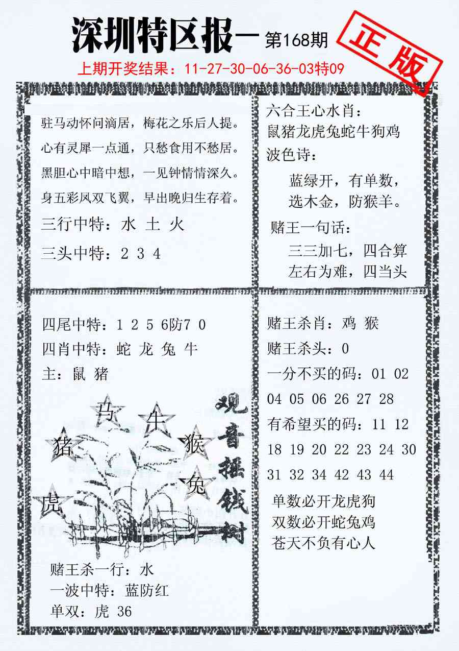 168期深圳特区报A[图]