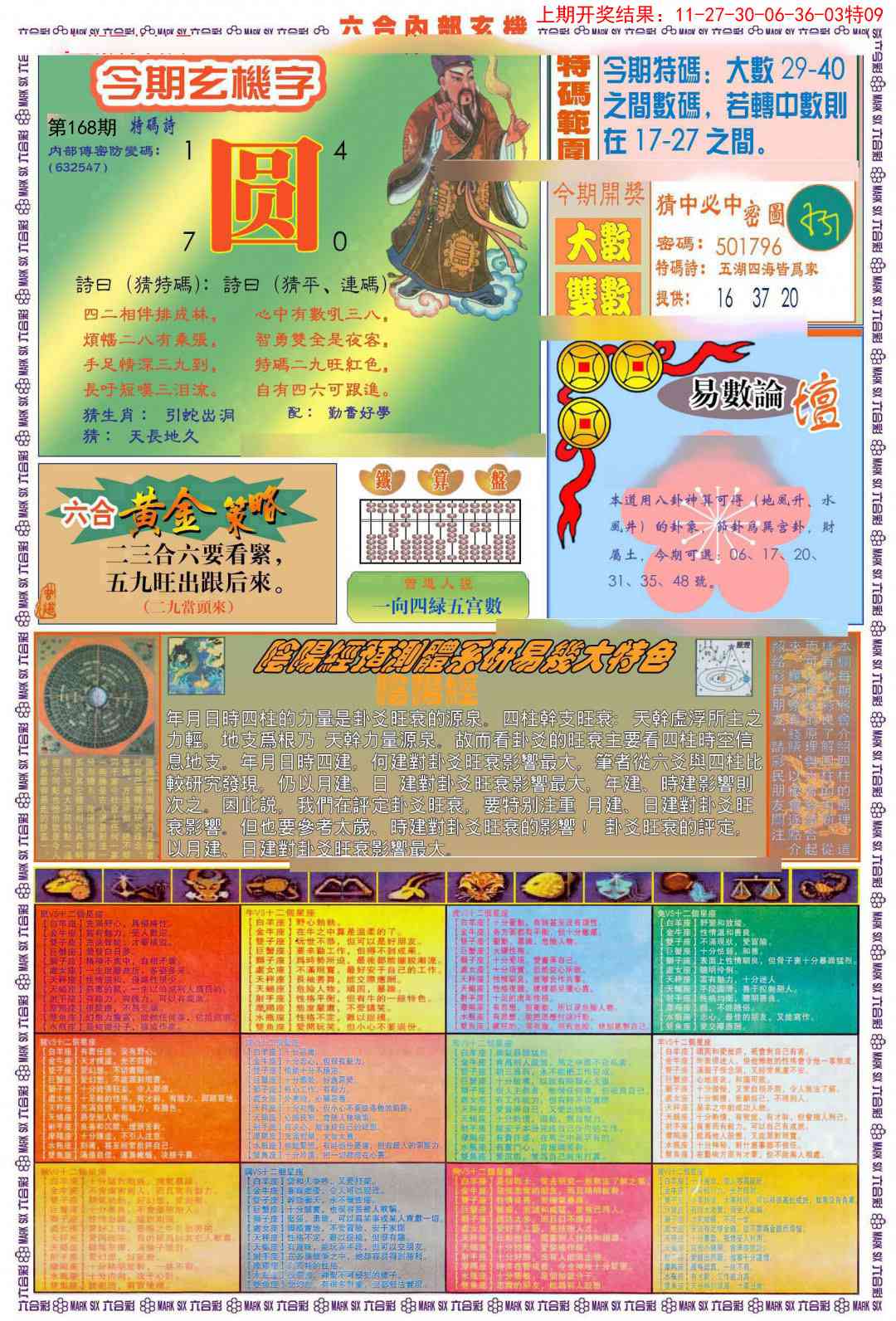 168期(新版)内部玄机B[图]