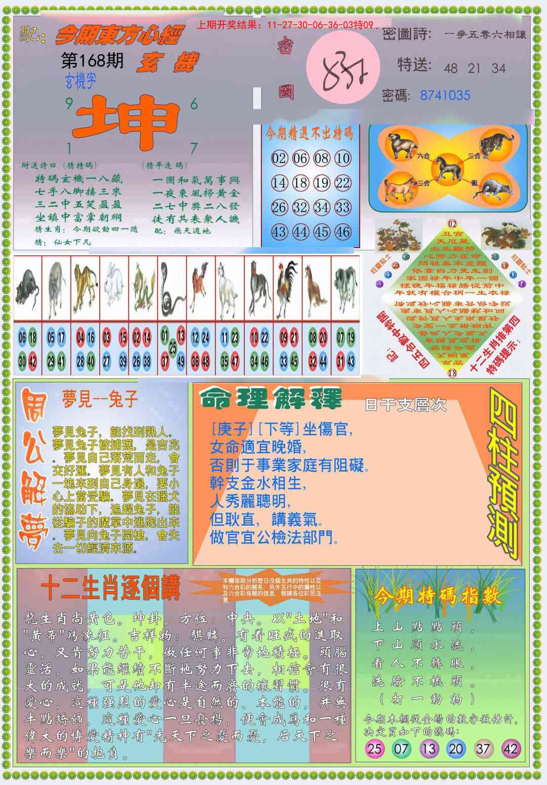 168期(新版)东方心经B[图]