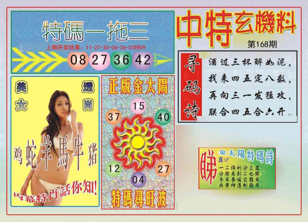 168期中特玄机料[图]