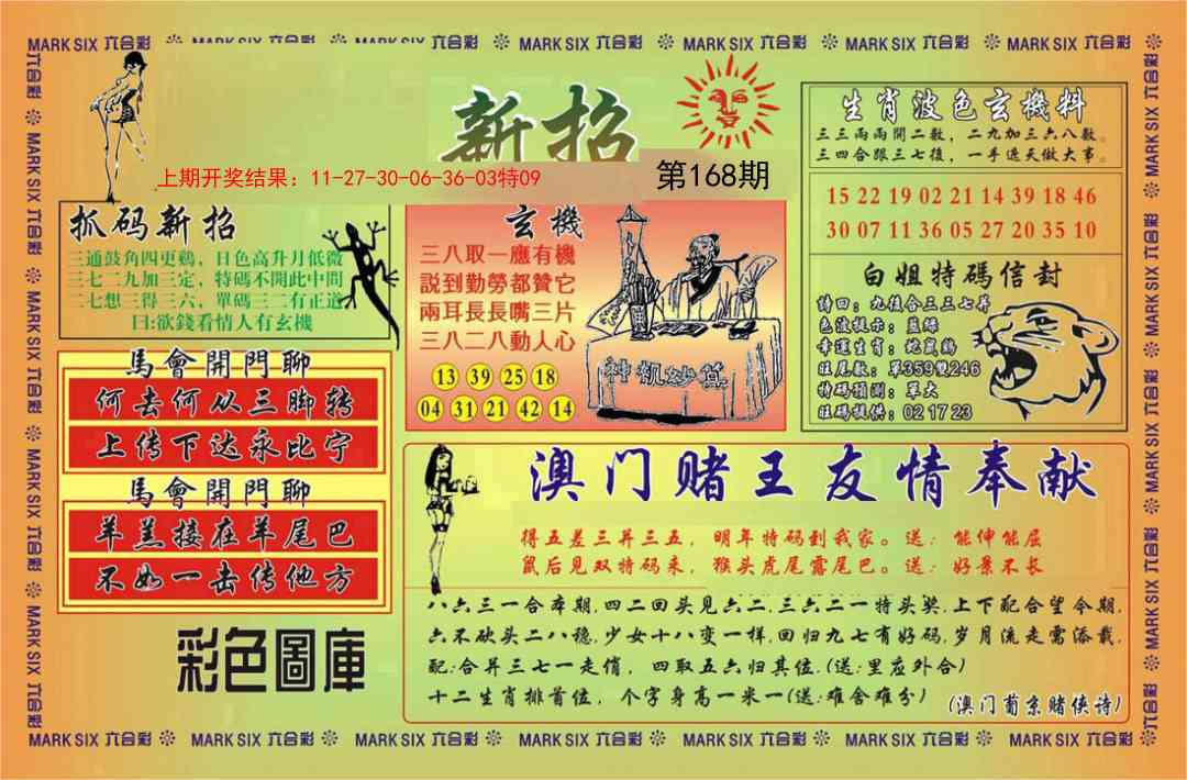 168期新招[图]