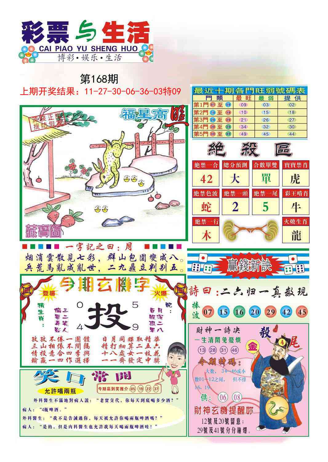 168期合众赌经A[图]