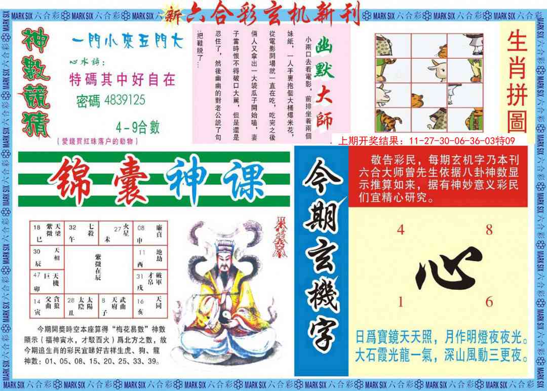 168期新六合彩特码新刊B[图]