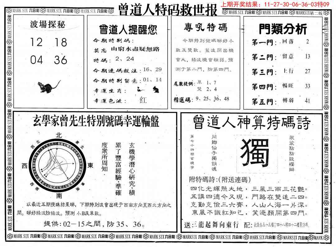 168期曾道人特码救世B[图]